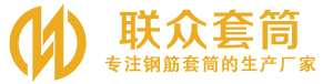 德兴钢筋套筒_德兴直螺纹连接套筒_德兴直螺纹套筒_德兴冷挤压套筒_德兴直螺纹钢筋套筒_生产厂家